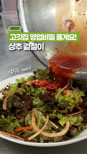 상추겉절이 완벽 레시피: 간단하고 맛있게 만들기