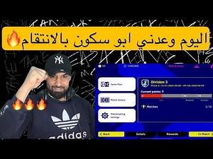 الطريق الى التوب#1 بقيادة (ابو سكون)🔥 ركزو على الاهداف😱