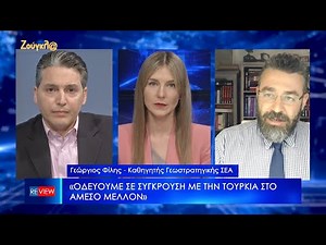 Φίλης: Πόλεμος μεταξύ Ελλάδας και Τουρκίας στο άμεσο μέλλον