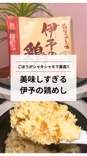 混ぜるだけ贅沢炊き込みご飯
