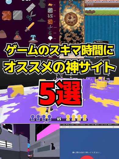 【無料】ゲームのスキマ時間におすすめの神サイト5選！#ゲーミングpc#パソコン#パソコンスキル#ゲーム実況#ゲーム#ゲーム配信#ゲーミング部屋#ゲーミング#FYP#自作pc