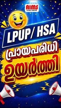 LPUP /HSA പ്രായപരിധി ഉയർത്തി 😍😍😍 #lpup2027 #upsa #lpsa #lpupassistant #hsa #hst #hsa_exam #aims