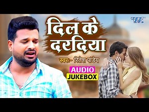 Sad Song Jukebox | Ritesh Pandey | Master Collection Sad Song | Dil Ke Daradiya | Heart Broken Songs