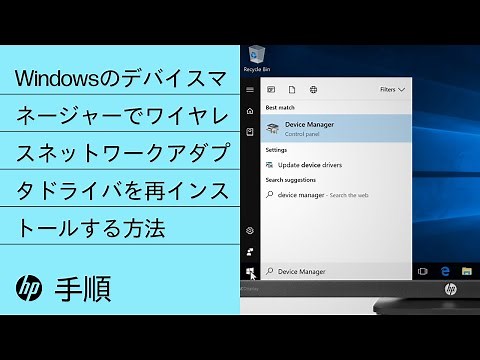 Windowsのデバイスマネージャーでワイヤレスネットワークアダプタドライバを再インストールする方法 | HP Support