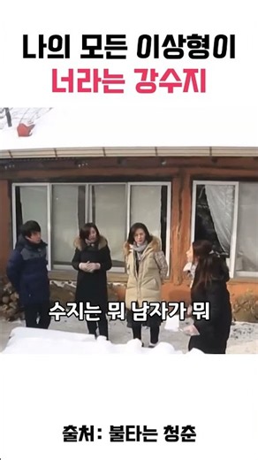 나의 모든 이상형이 너라는 강수지 #김국진 #강수지 #부부