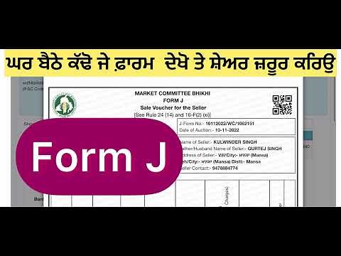 what is j form | how to download j form in punjab | benefits of j form |