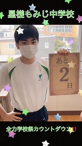 【星槎もみじ中学校学校祭】 全力学校祭カウントダウン！ #星槎 #学校祭 #あおはる #2年生 #ポーズ #ぎゃる #かわいいだけじゃだめですか #札幌 | 星槎もみじ中学校