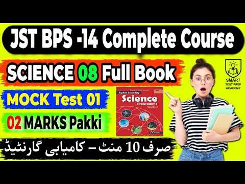 Junior Science Teacher Test | Human Organ System MCQs | JST Mock Test 01 Preparation | Class 8 STBB