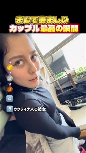 まじで羨ましいカップル最高の瞬間