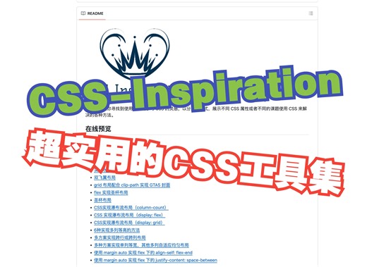 🌟超实用CSS工具集！提高工作效率，节省时间！⏰