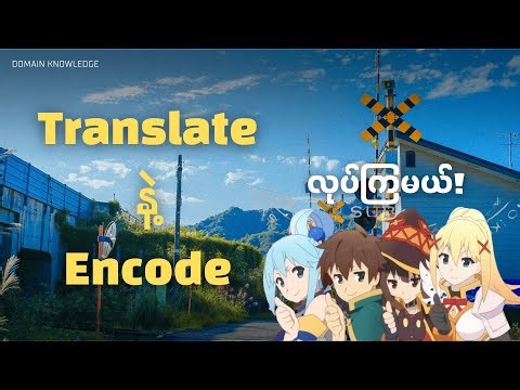 Translate နဲ့ Encode လုပ်ကြမယ်! (Translate & Encode Tutorial)