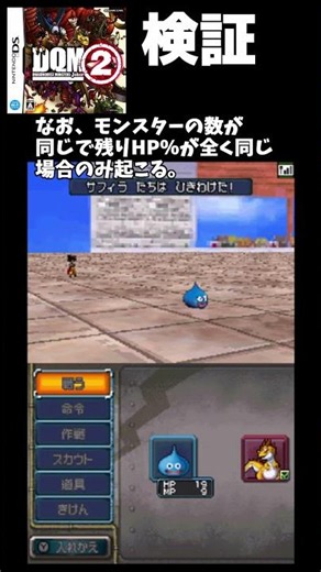 【DQMJ2】お互いに0ダメージだと…？#Shorts #ドラクエ #dqm