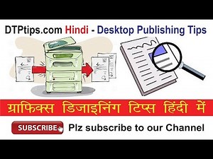 How to use Copy; Duplicate; Step and Repeat Command in Indesign - Hindi Video Video Lecture | Learn Creative Web Design:Adobe Creative Suite (Hindi) - Design Softwares