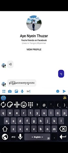 Ayenyeinthuzar: Lin Lin's Journey