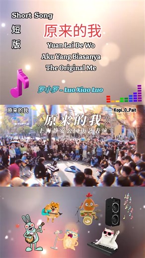 Discover the Meaning Behind Yuan Lai De Wo by Luo Xiao Luo
