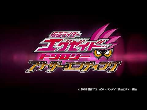 仮面ライダーエグゼイド トリロジー アナザー・エンディング予告編