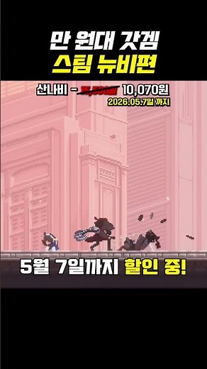 스팀 만 원대 갓겜 추천 3가지 (뉴비편)