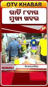 8PM Headlines | 14th October 2026 | Odisha News | OTV #otv