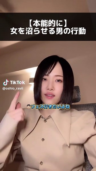 本能的に女を沼らせる男の行動 @oshio_ravii←女が教える『女の落とし方』 ───────────── ■おしおの発信内容 ☑︎ 1ヶ月で爆美女と付き合う方法 ☑︎ 女を選ぶ側になるための秘訣 ■プロフィール ☑︎６年彼氏なし芋女→男遊びでモテを研究 ☑︎佐伯ポインティ主催「淫龍」出演 詳しく知りたい方は ハイライトの【おしお】をみてね！ →@oshio_ravii ───────────── #彼女欲しい #モテたい #恋愛テク #女性心理 #モテる方法