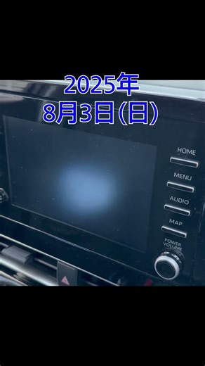 2025年8月3日(日)〈トヨタアクアナビキットの何の日？〉 #shorts