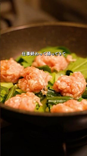 小松菜と鶏ひき肉の肉団子蒸し：概要欄にレシピあり