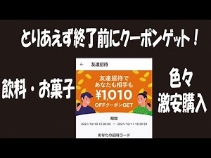 【1000円オフになって延長】KAUCHE（カウシェ）の友達招待キャンペーンで超激安購入してみたショート動画