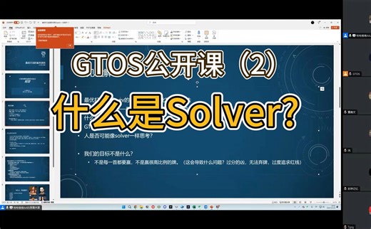 什么是solver？能帮我们做什么？
