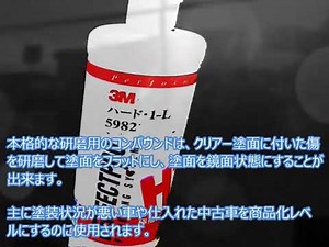 車用コンパウンドの種類のお話です。