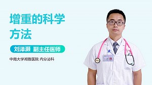 增重的科学方法