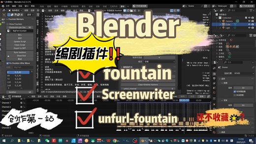 Blender编剧插件-unfurl-fountai Screenwriter fountain