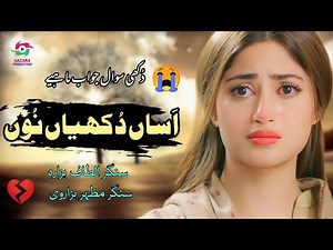 Dukhi Mahiye | Altaf Hazara & Mazhar Hazarvi