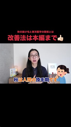 秋の抜け毛対策と東洋医学の秘訣