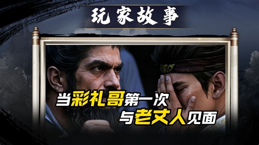 彩礼哥后续：老丈人竟是被自己追杀的敌盟盟主…【三国：谋定天下】