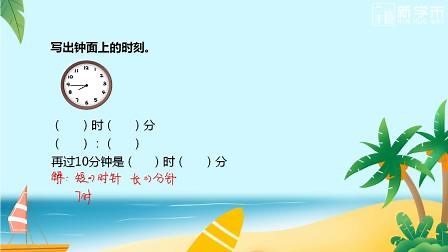 88 第七单元 认识几时几分