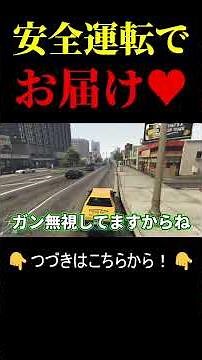 【GTA5】ゑなとタクシーは今日も通常営業ですwww #gta5 #グラセフ #グランドセフトオート5 #ゲーム実況