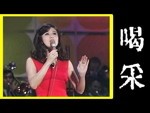 ちあきなおみ 🎵「喝采」1972年