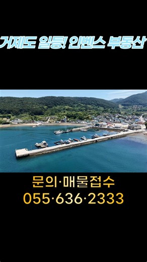 [건-145] 바닷가 어촌마을 촌집🌊 월세수입 발생중💰