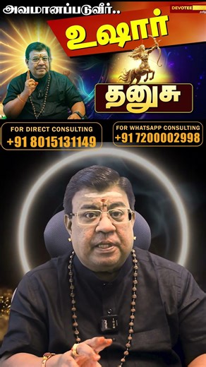 🔴 DHANUSU SEVVAI PEYARCHI | தனுசு செவ்வாய் பெயர்ச்சி: தைரியம் கூடும்! எடுத்த காரியத்தில் வெற்றி!