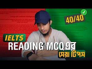 IELTS Reading MCQ তে আর কখনো ভুল হবেনা! | IELTS Reading MCQ Tips And Tricks 2025
