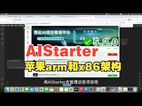 苹果arm和x86架构AIStarter，krita ai、Comfyui、ollama等一键启动@简化 AI 项目管理平台，AIStarter启动器，AI应用市场整合包