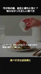 今が旬の梅、血圧と疲れに効く？知らなかった正しい食べ方