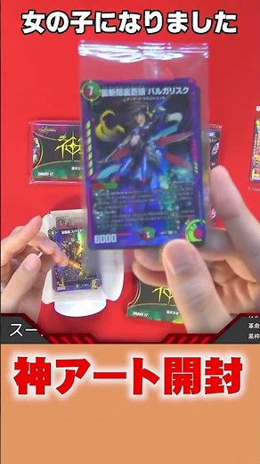 神アート開封したら奇跡起きた！ 蛍光少女ネオンライトガール #デュエマ #切り抜き