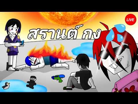 [live Roblox] ยังไม่เปียก