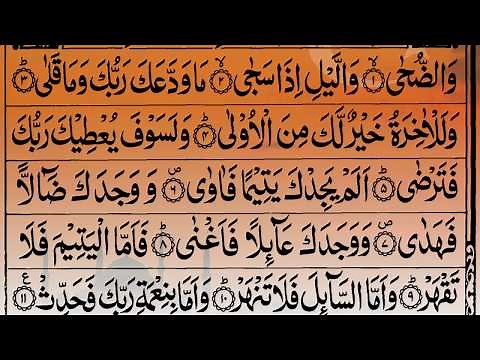 Surah Duha Repeated 10 times I Sheikh Mishary Rashid Alafasy