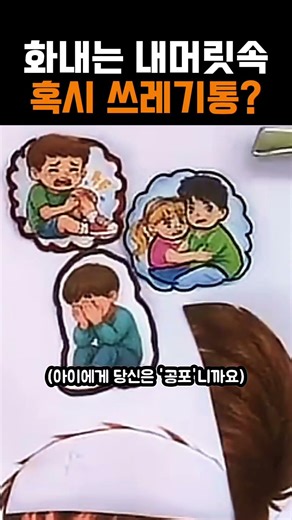 화내는 내 머릿속, 혹시 쓰레기통? (반성 주의) #그림 #shorts