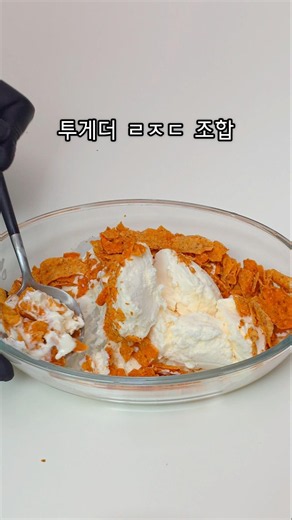 매콤 달달 맛보장 #편의점간식 아이스크림 조합 추천
