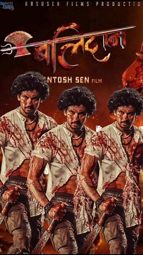 ए आम्मा शमिर भट्टले ठुलै धमाका गर्ने सङकेत#newnepalimovie #samirbhattamovie #balidanteaser