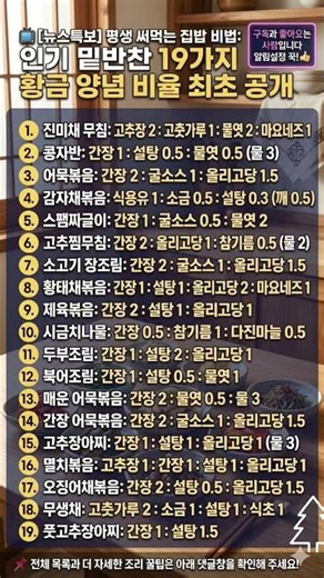 #동기부여 실패 없는 요리 고수 되기! 가정식 밑반찬 19종 양념 비율 대공개