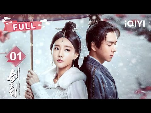 【FULL】EP01Flames of Rebellion! 🏮 | Sword Dynasty | 李现 李一桐 | ✦ 爱奇艺东方奇幻 ✦