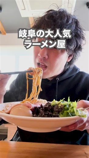 ▽岐阜の大人気ラーメン店「イロドリ」の魅力と穴場時間▽▽ ここのおすすめポイント 1,行列を避ける穴場時間！ 2,こだわり抜いた自家製麺！ 3,絶品チャーシューの旨味！ 1. 行列を避ける穴場時間！ 通常、行列ができるほどの人気店ですが、特定の時間帯では比較的空いています。 特に平日の開店直後やランチタイム終了間際は狙い目です。 最新の営業時間は、火・水・木・金・日曜日の11:00～14:00、18:00～21:00、土曜日は11:00～14:00となっています。 ただし、当面の間、夜営業は水・金・日のみとなっていますので、ご注意ください。 2. こだわり抜いた自家製麺！ 「イロドリ」の麺は、その日の気候や温度・湿度に合わせて作られる自家製麺。 のど越しが良く、つるつるとした食感が特徴で、一度食べたら忘れられない味わいです。 3. 絶品チャーシューの旨味！ 真空調理法で仕上げられたチャーシューは、旨味が凝縮されており 噛むたびに口の中に広がります。 ラーメンとの相性も抜群で、満足感を高めてくれます。 ランチタイムにはライスが1杯無料で提供されており、ラーメンとの組み合わせでお腹も大満足